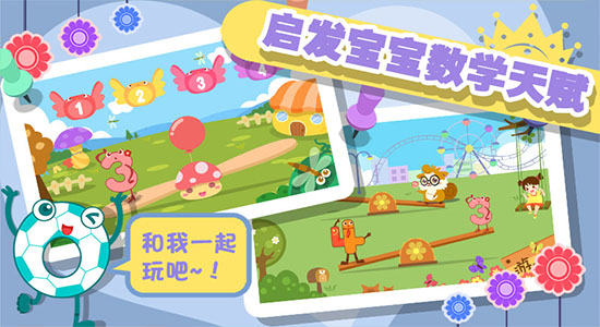 幼儿早教数学app下载