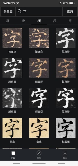 书法字典大全最新版