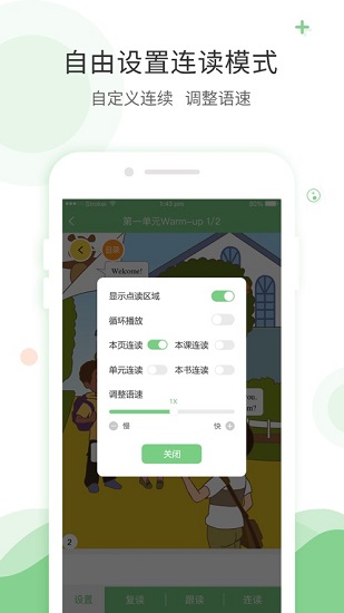 爱点读app下载