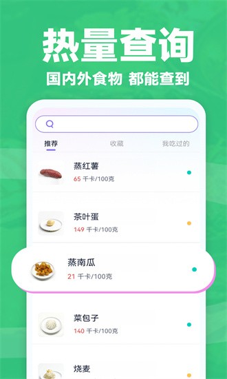 健康轻断食app下载