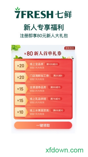 京东7fresh手机客户端