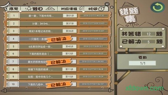 葱喵儿奥数安卓版下载