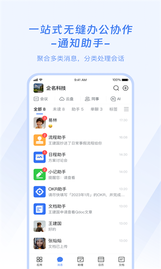 企名片One最新版下载