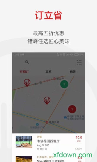 鼎食聚app下载