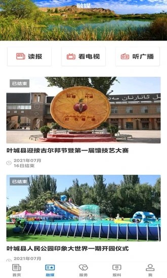 叶城好地方app下载