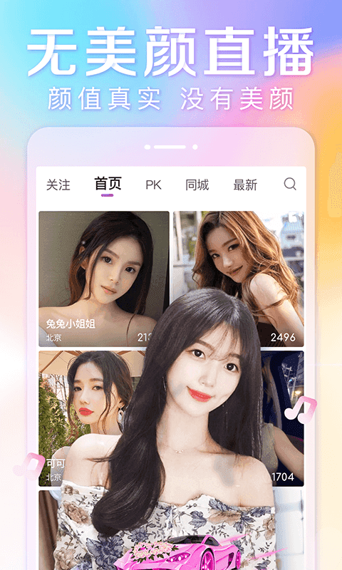抱抱直播app安卓版