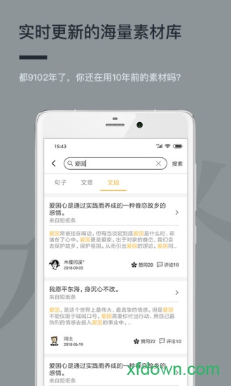 作文纸条app下载