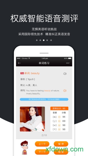3e口语手机软件