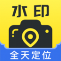 全天定位水印相机app v1.0.0
