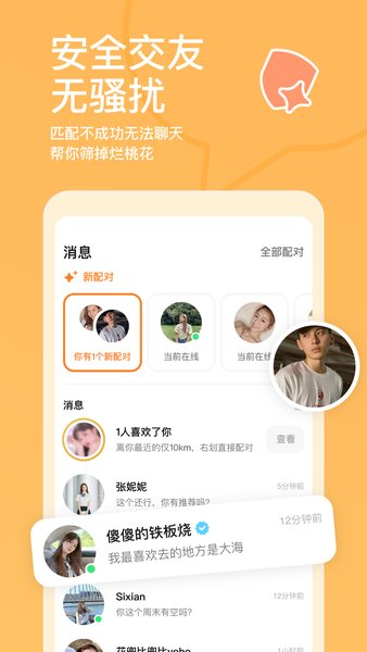 探探交友app下载