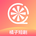 橘子短剧app v1.1.1