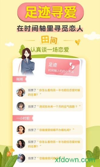 梯田交友手机软件