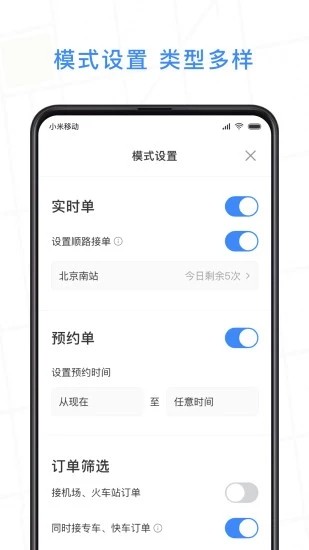 j刻出行司机端下载