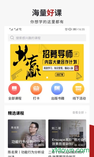 设计得到app下载