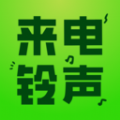 免费来电大全app v1.0.0