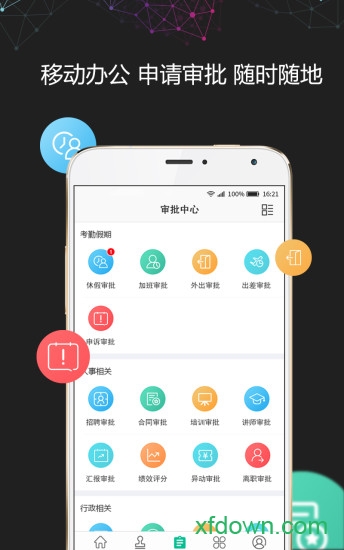 i人事手机版下载