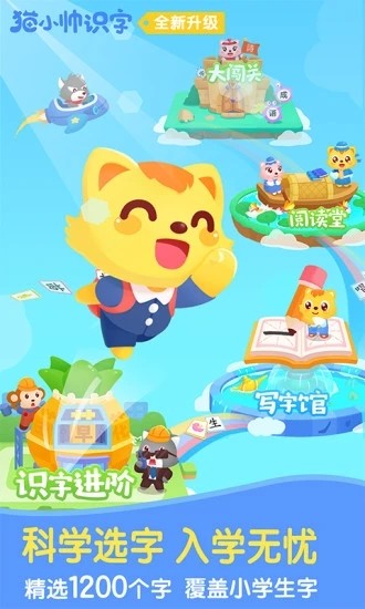 猫小帅识字app下载