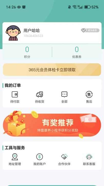 坤雷康养官方最新版下载图片1