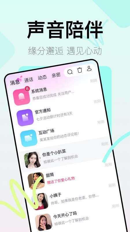 越伊聊天平台下载2024图片4
