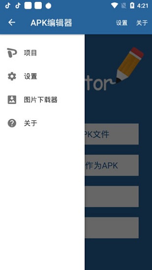 apk编辑器专业版下载