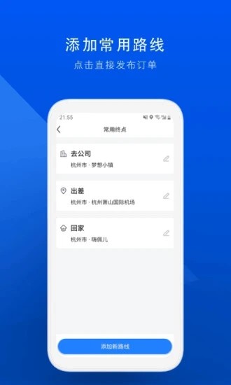 顺风车app下载