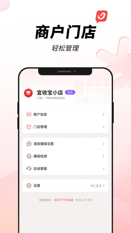 宜收宝手机版下载