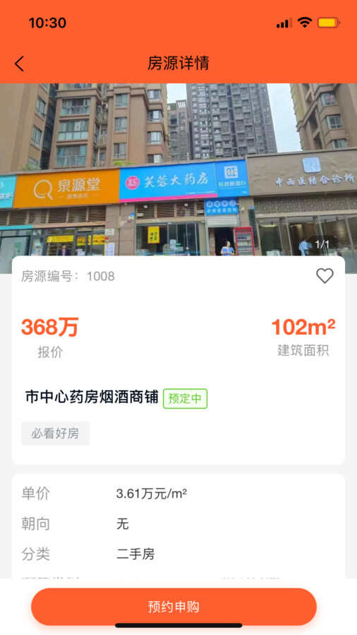 选鑫房app官方版图片3
