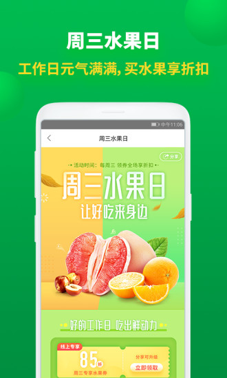 百果园手机版