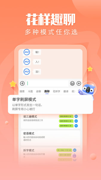 讯飞输入法安卓版下载