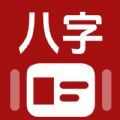 论八字宝宝取名app v1.2