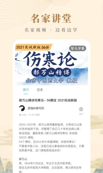 知源中医app下载
