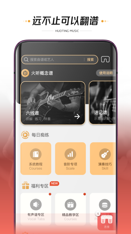 火听翻谱器官方版下载