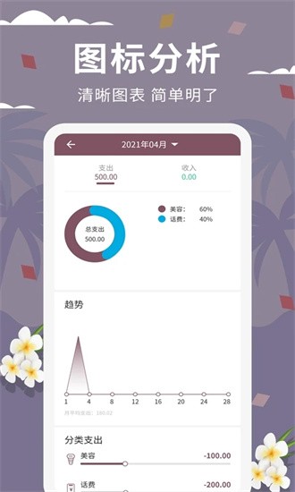 家庭流水账app下载