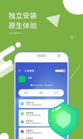 多开分身app下载