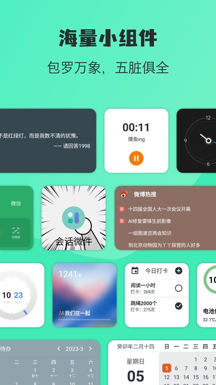 万象小组件手机版下载