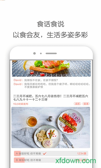 爱下厨app下载