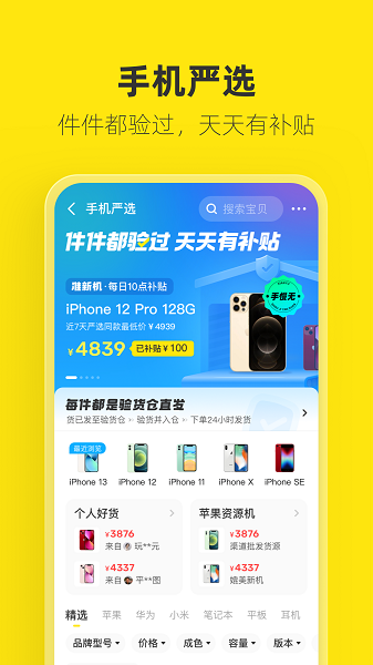 闲鱼客户端