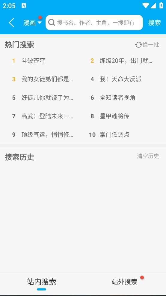 36漫画APP官方下载安装2024图片3