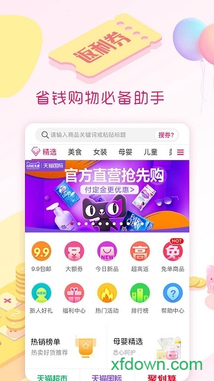 返利券软件