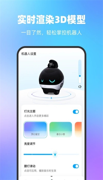 一宝机器人app官方版下载