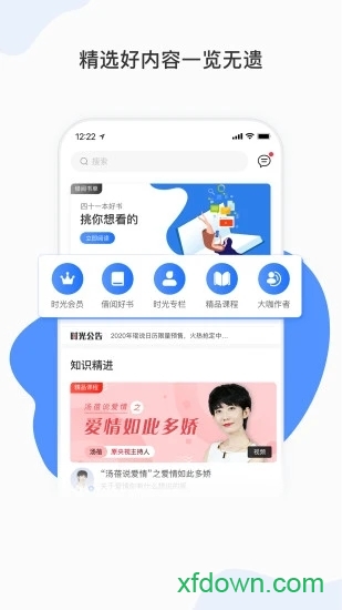 能量时光免费下载