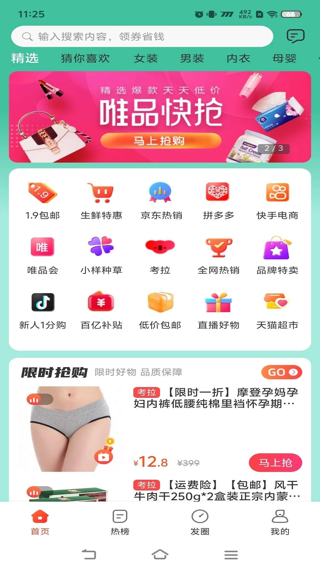 佳人抖选APP官方版图片1