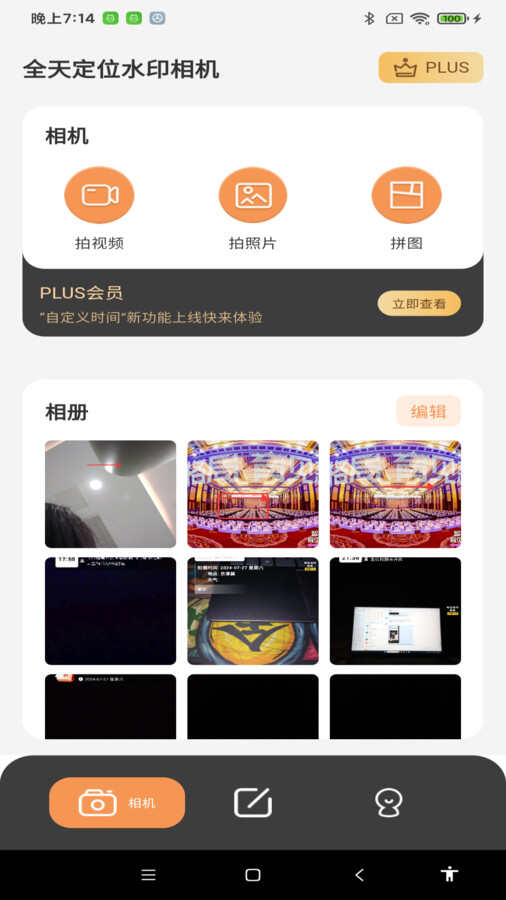 全天定位水印相机app官方版图片2
