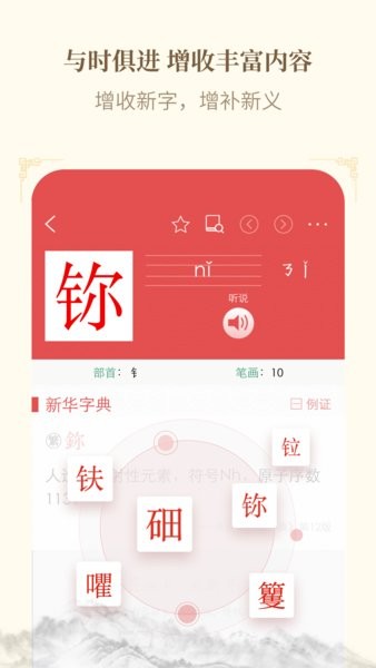 新华字典app下载