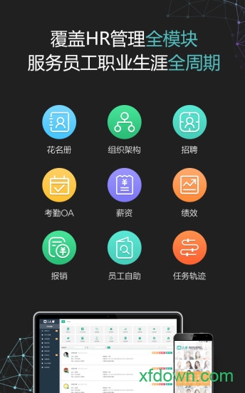 i人事app下载