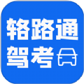 辂路通驾考app v1.0.5