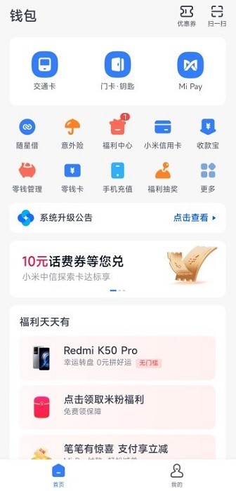 小米钱包app下载