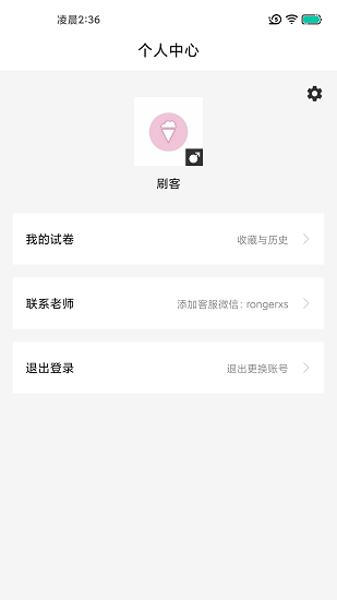 疯狂刷题app下载