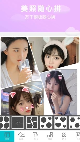照片美图拼图软件下载