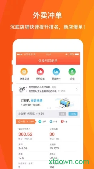 外卖利润助手app下载